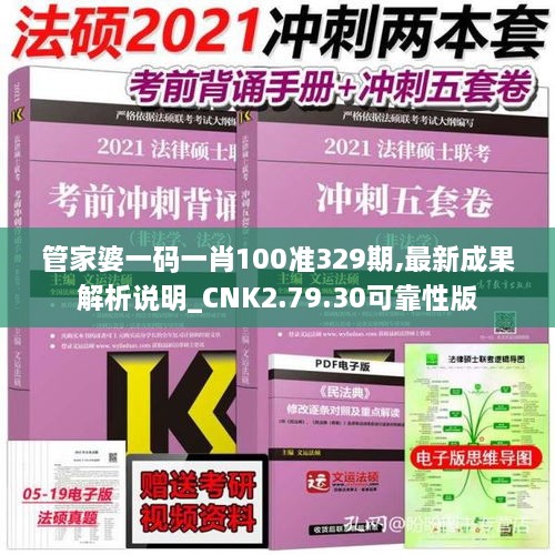管家婆一碼一肖100準329期,最新成果解析說明_CNK2.79.30可靠性版