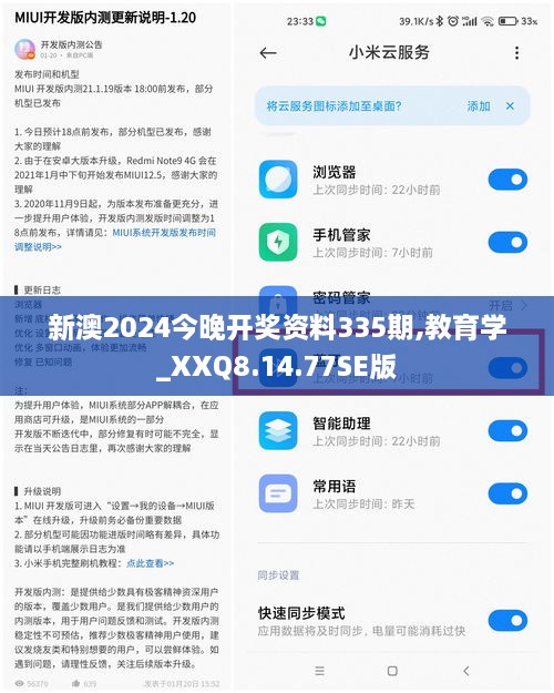新澳2024今晚開獎資料335期,教育學(xué)_XXQ8.14.77SE版