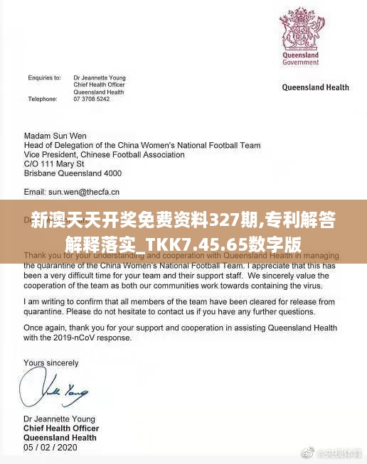 新澳天天開獎免費資料327期,專利解答解釋落實_TKK7.45.65數(shù)字版