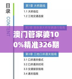 澳門管家婆100%精準326期,操作解答解釋落實_IAN4.22.88特別版