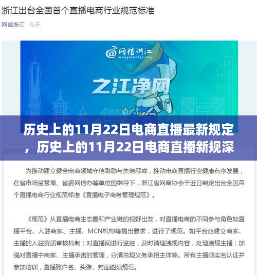 歷史上的11月22日電商直播新規(guī)深度解析，特性、體驗(yàn)、競(jìng)品對(duì)比及用戶群體全面分析