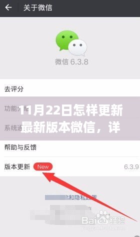 詳解，11月22日如何輕松更新至最新版本的微信攻略