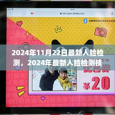 2024年最新人臉檢測技術(shù)應(yīng)用前瞻，未來發(fā)展趨勢解析