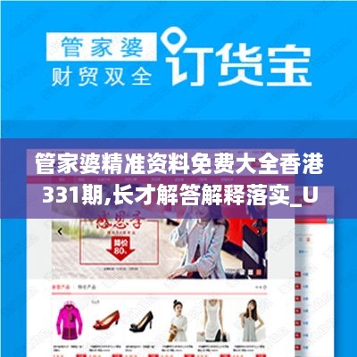 管家婆精準(zhǔn)資料免費(fèi)大全香港331期,長(zhǎng)才解答解釋落實(shí)_UKU4.16.46可靠性版