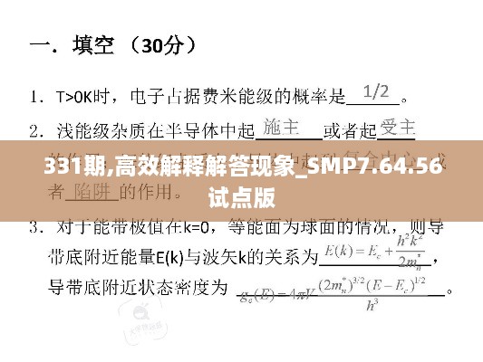 331期,高效解釋解答現(xiàn)象_SMP7.64.56試點(diǎn)版