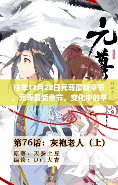 元尊最新章節(jié)，變化中的學(xué)習(xí)之旅，自信與成就感的源泉