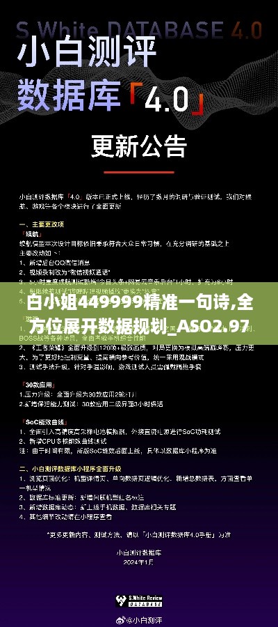 白小姐449999精準一句詩,全方位展開數據規(guī)劃_ASO2.97