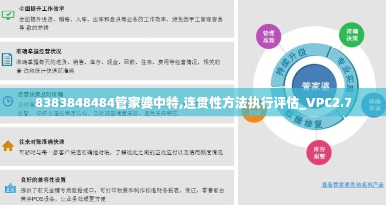 8383848484管家婆中特,連貫性方法執(zhí)行評估_VPC2.7
