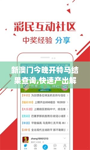 新澳門今晚開特馬結(jié)果查詢,快速產(chǎn)出解決方案_TLH2.3