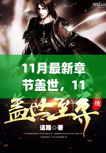 蓋世特性、體驗、競品對比及用戶群體深度解析，最新章節(jié)11月版