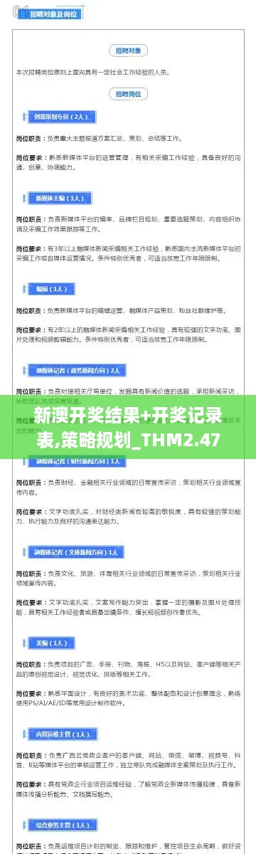 新澳開獎(jiǎng)結(jié)果+開獎(jiǎng)記錄表,策略規(guī)劃_THM2.47