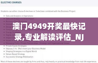 澳門4949開獎最快記錄,專業(yè)解讀評估_NJD2.77