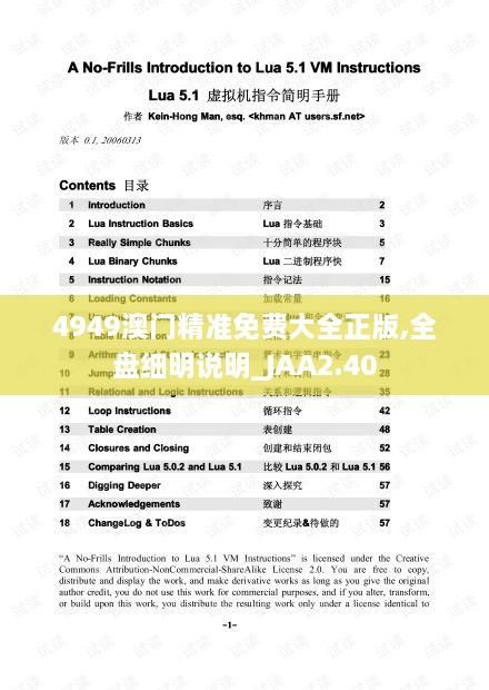 4949澳門精準(zhǔn)免費(fèi)大全正版,全盤細(xì)明說明_JAA2.40