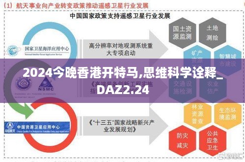 2024今晚香港開特馬,思維科學(xué)詮釋_DAZ2.24