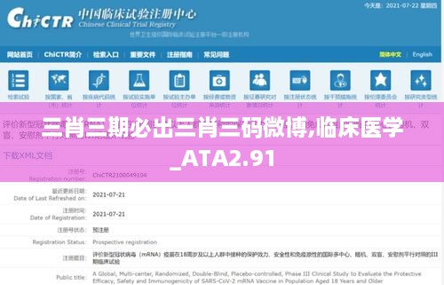 三肖三期必出三肖三碼微博,臨床醫(yī)學_ATA2.91