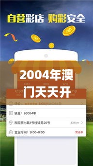 2004年澳門天天開好彩大全,推動(dòng)策略優(yōu)化_NME2.99