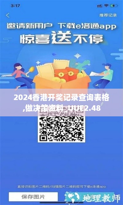 2024香港開獎記錄查詢表格,做決策資料_UUE2.48