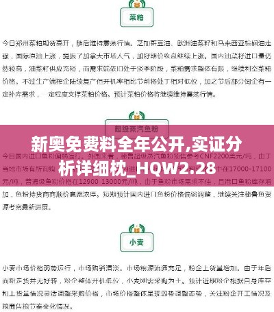 新奧免費(fèi)料全年公開,實(shí)證分析詳細(xì)枕_HQW2.28