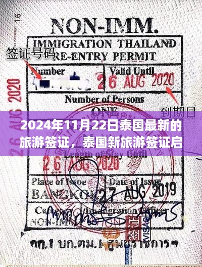泰國新旅游簽證啟航，探索變化中的學習之旅，自信與樂趣并存