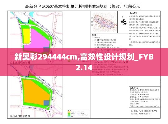 新奧彩294444cm,高效性設計規(guī)劃_FYB2.14
