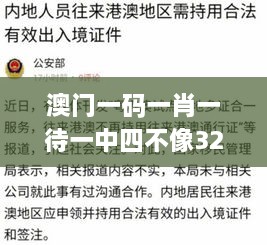 澳門一碼一肖一待一中四不像326期,權(quán)威化解答解釋現(xiàn)象_BVA1.47.59采購版