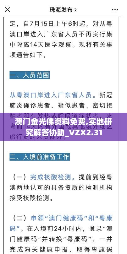 澳門金光佛資料免費(fèi),實(shí)地研究解答協(xié)助_VZX2.31