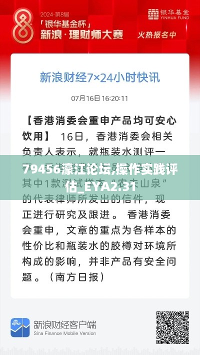 79456濠江論壇,操作實(shí)踐評(píng)估_EYA2.31