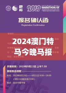 2024澳門特馬今晚馬報,全方位展開數(shù)據(jù)規(guī)劃_IJD2.57