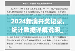 2024新澳開獎(jiǎng)記錄,統(tǒng)計(jì)數(shù)據(jù)詳解說(shuō)明_UCQ2.25
