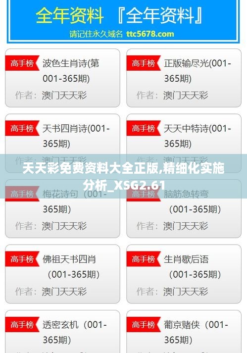 天天彩免費(fèi)資料大全正版,精細(xì)化實(shí)施分析_XSG2.61