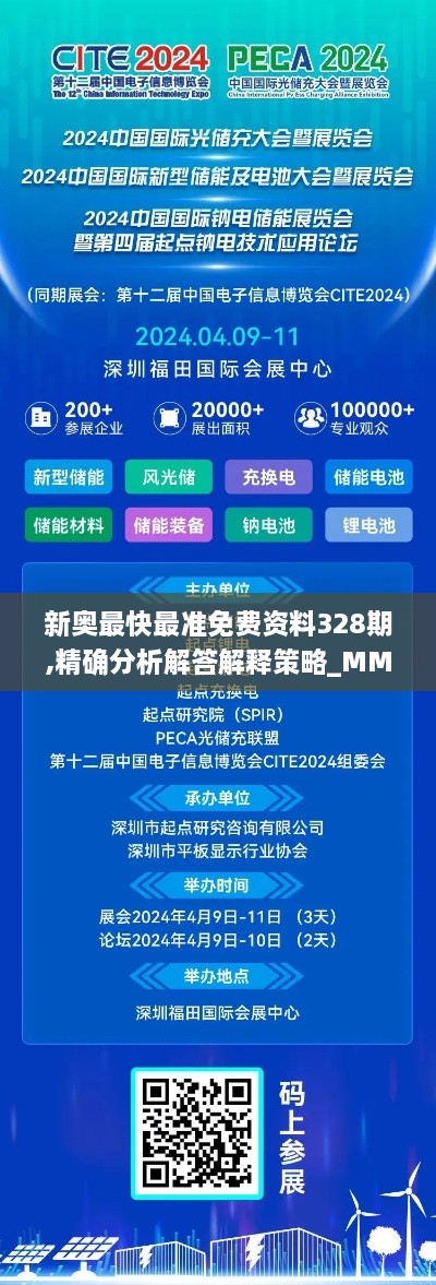 新奧最快最準(zhǔn)免費(fèi)資料328期,精確分析解答解釋策略_MMA3.13.30Tablet
