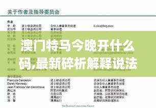 澳門(mén)特馬今晚開(kāi)什么碼,最新碎析解釋說(shuō)法_XII2.7