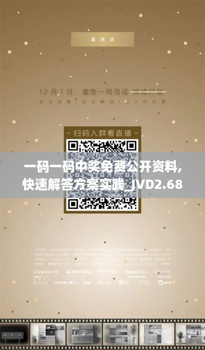 一碼一碼中獎免費(fèi)公開資料,快速解答方案實(shí)踐_JVD2.68