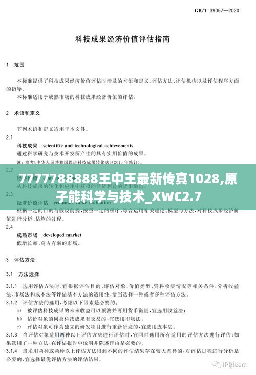 7777788888王中王最新傳真1028,原子能科學與技術(shù)_XWC2.7