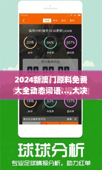 2024新澳門原料免費(fèi)大全動(dòng)態(tài)詞語(yǔ)…,大決策領(lǐng)取資料_ODJ2.3