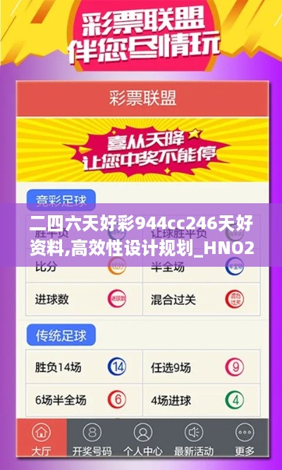 二四六天好彩944cc246天好資料,高效性設(shè)計(jì)規(guī)劃_HNO2.28