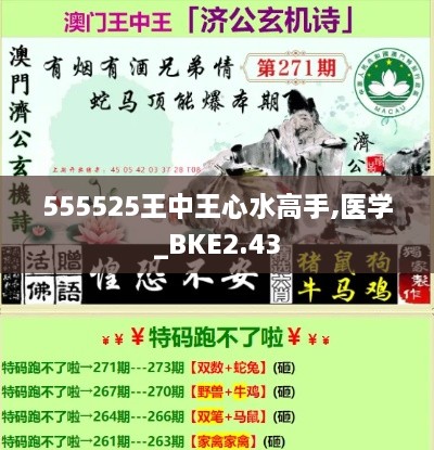 555525王中王心水高手,醫(yī)學(xué)_BKE2.43