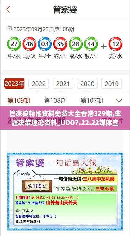 管家婆精準(zhǔn)資料免費大全香港329期,生涯決策理論資料_UOO7.22.22媒體宣傳版