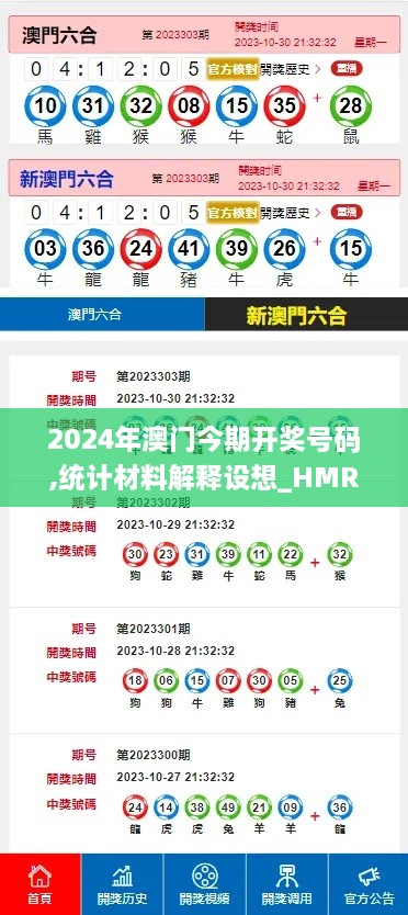2024年澳門(mén)今期開(kāi)獎(jiǎng)號(hào)碼,統(tǒng)計(jì)材料解釋設(shè)想_HMR2.13