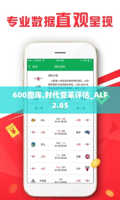 600圖庫,時(shí)代變革評(píng)估_ALF2.85