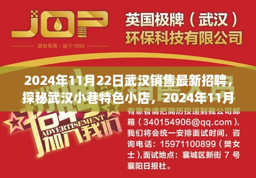 探秘武漢小巷特色小店，最新銷售招聘搶鮮看
