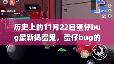 蛋仔bug特別搗蛋日，友情與陪伴的溫馨故事