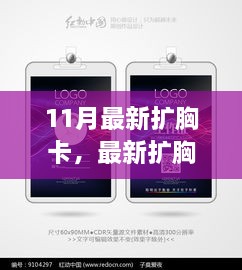 11月最新擴(kuò)胸卡制作指南，適合初學(xué)者與進(jìn)階用戶的擴(kuò)胸運動教程