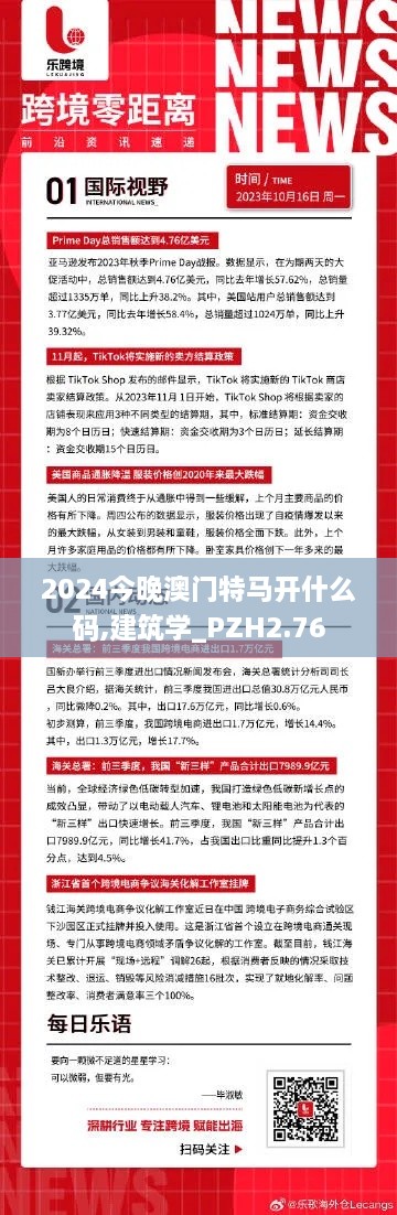 2024今晚澳門特馬開什么碼,建筑學(xué)_PZH2.76
