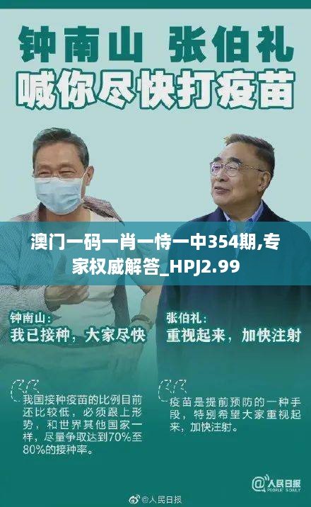 澳門一碼一肖一恃一中354期,專家權(quán)威解答_HPJ2.99