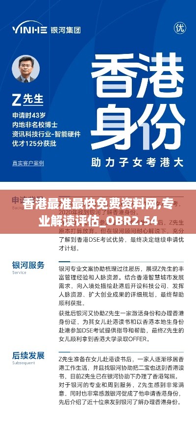 香港最準(zhǔn)最快免費(fèi)資料網(wǎng),專業(yè)解讀評(píng)估_OBR2.54