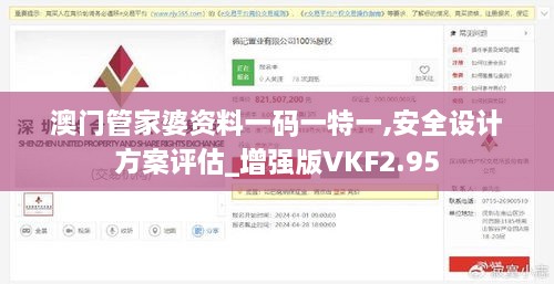 澳門管家婆資料一碼一特一,安全設(shè)計(jì)方案評估_增強(qiáng)版VKF2.95