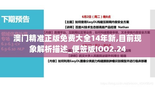 澳門精準(zhǔn)正版免費大全14年新,目前現(xiàn)象解析描述_便簽版IOO2.24