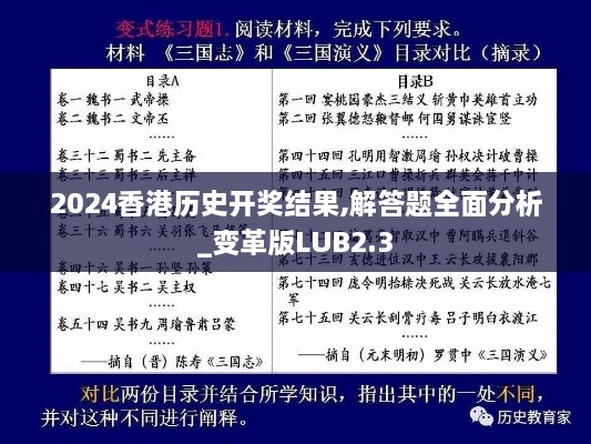 2024香港歷史開獎結(jié)果,解答題全面分析_變革版LUB2.3