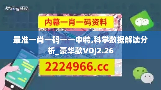 最準一肖一碼一一中特,科學(xué)數(shù)據(jù)解讀分析_豪華款VOJ2.26